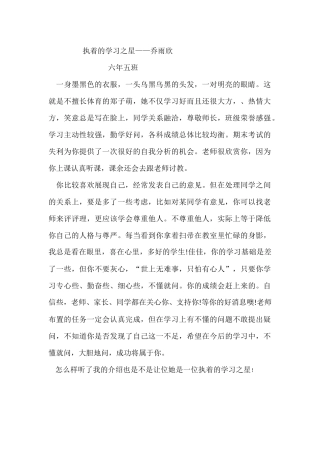 6.2乔雨欣执着的学习之星