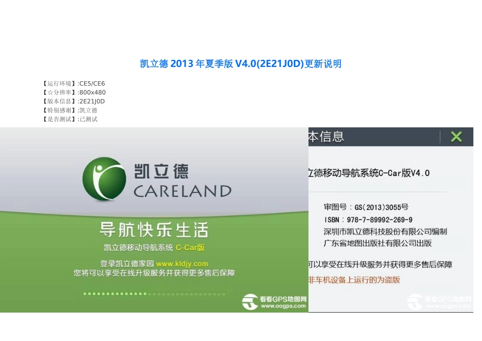 凯立德2013年夏季版V4.0(2E21J0D)更新说明_第1页