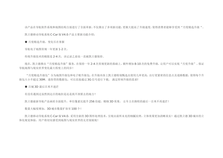 凯立德2013年夏季版V4.0(2E21J0D)更新说明_第2页