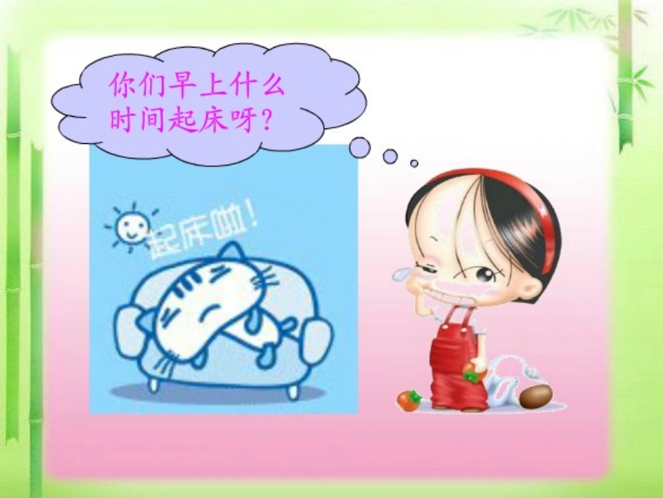时-分-秒的认识_第2页