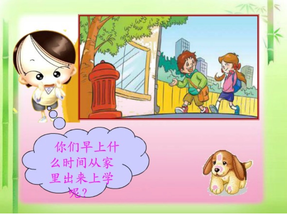 时-分-秒的认识_第3页