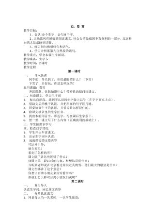 12、看--雪
