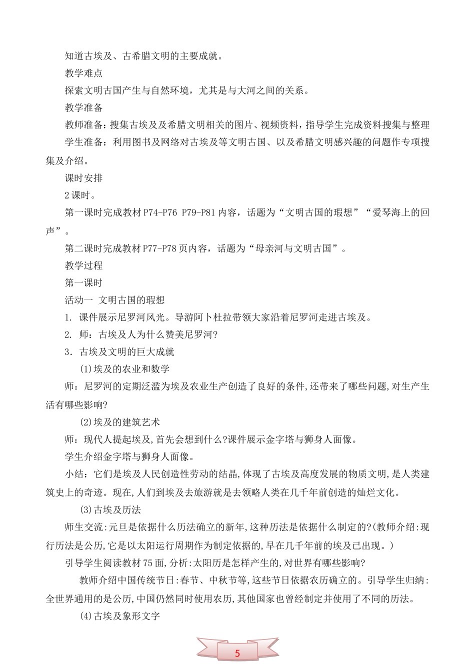 鄂教版品德与社会《寻访伟大的古代文明》教学设计_第2页