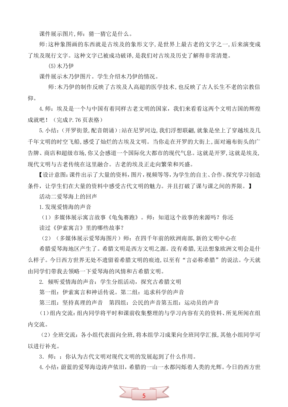 鄂教版品德与社会《寻访伟大的古代文明》教学设计_第3页