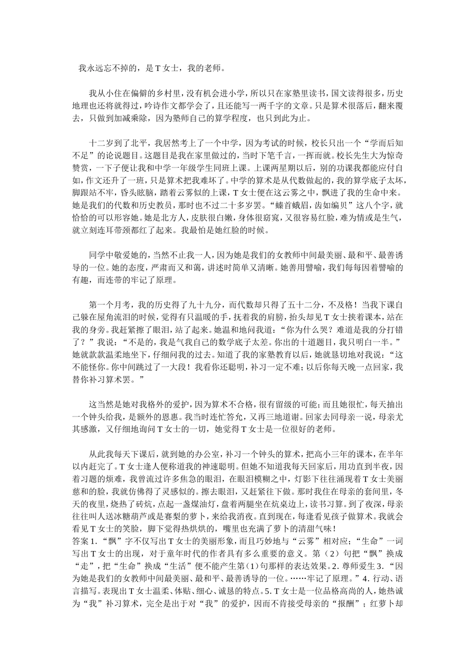 带答案的高年级阅读题_第1页