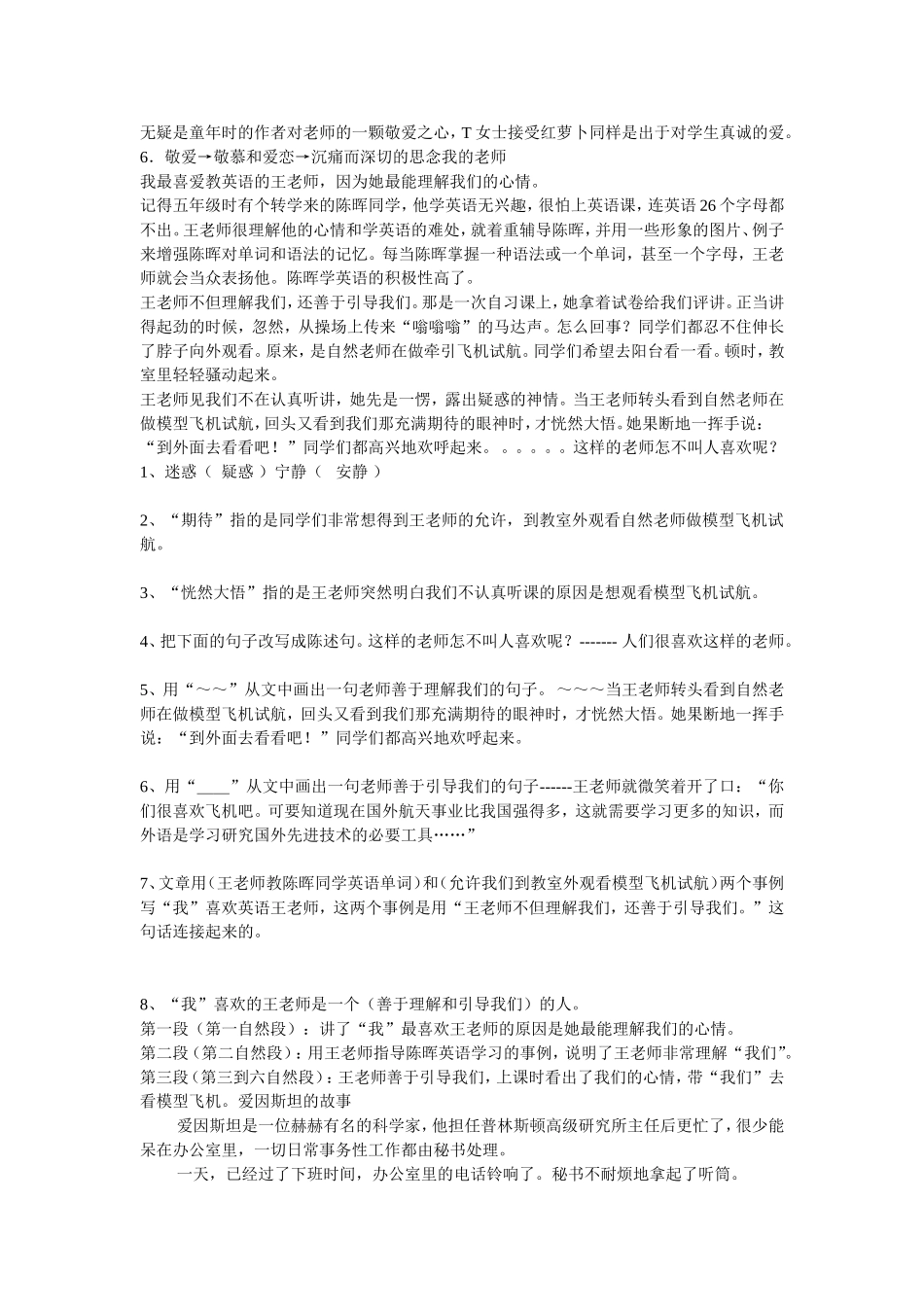 带答案的高年级阅读题_第2页