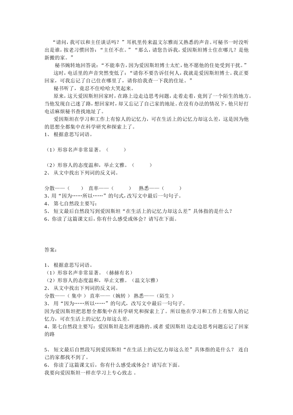 带答案的高年级阅读题_第3页