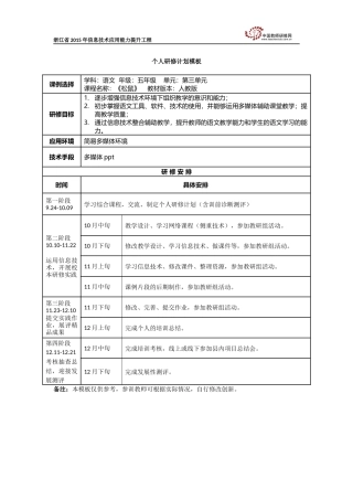朱明敏个人研修计划