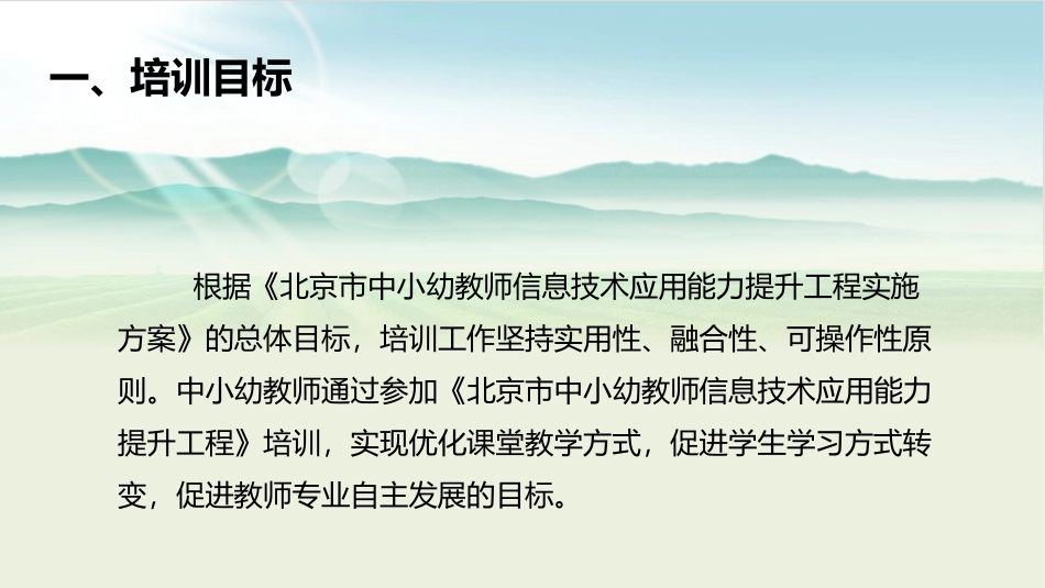 顺义区中小幼教师信息技术能力提升培训实施方案_第2页