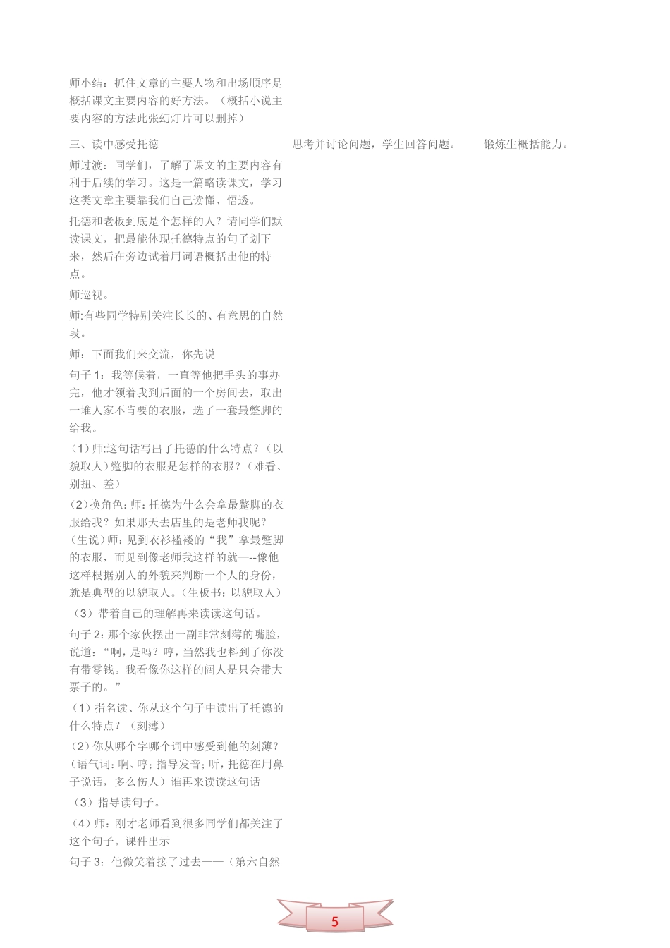 人教版《金钱的魔力》教学设计_第2页