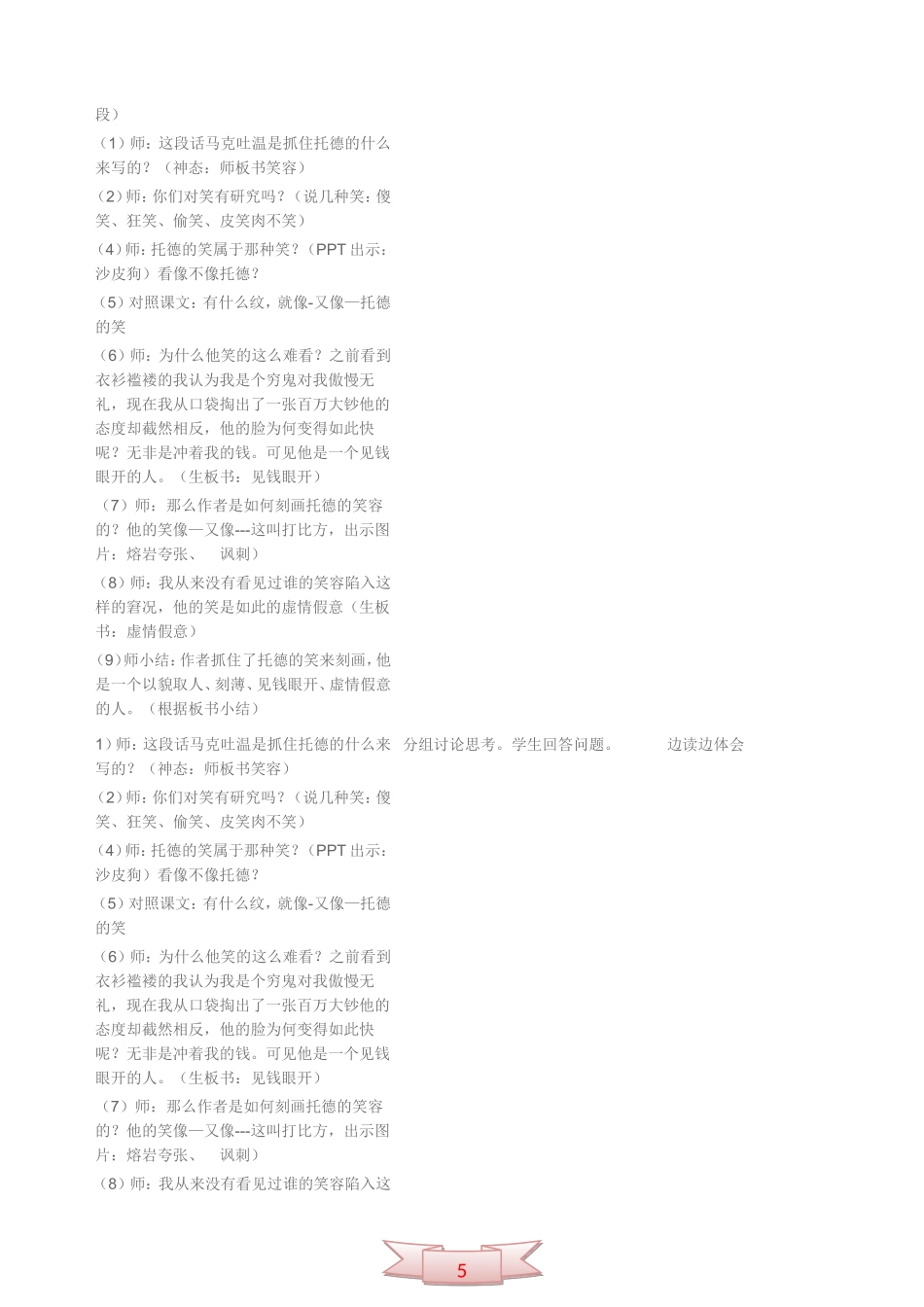 人教版《金钱的魔力》教学设计_第3页