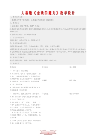 人教版《金钱的魔力》教学设计