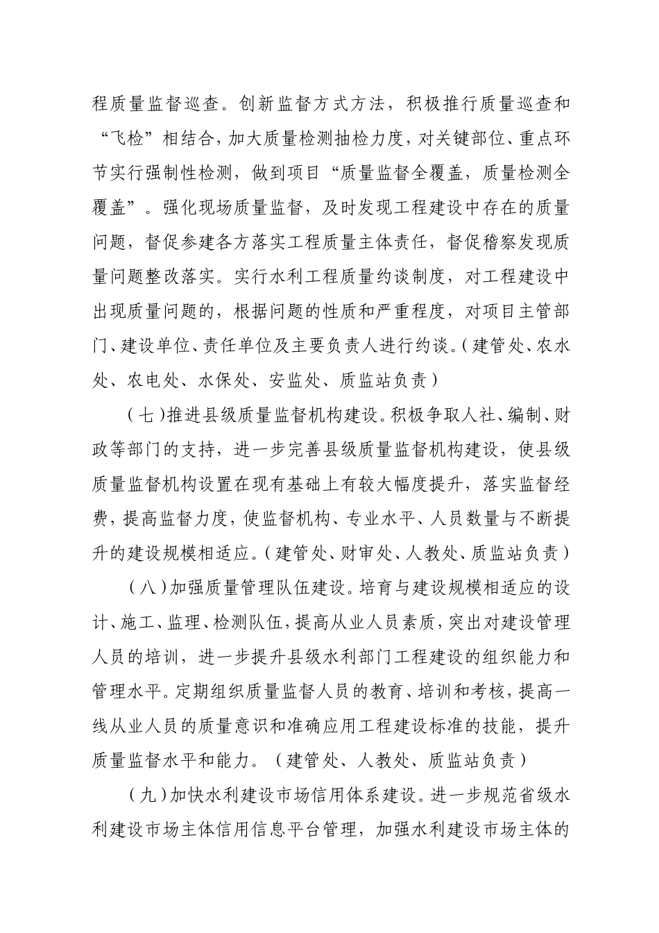 福建省水利厅贯彻实施质量发展纲要工作方案(2016—2017年度)_第3页