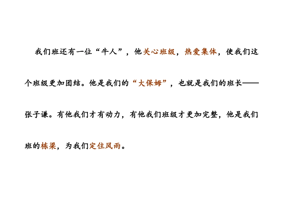 (部编)初中语文人教2011课标版七年级下册学生习作：“牛人”1.0版_第1页