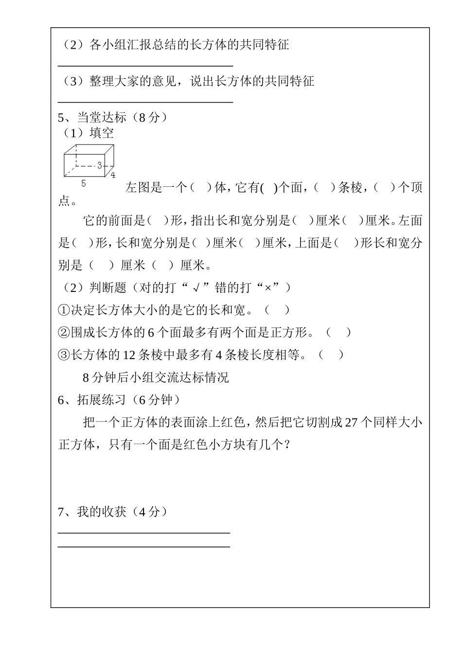 五年级数学----1长方体的认识_第2页