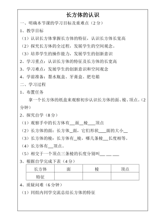 五年级数学----1长方体的认识