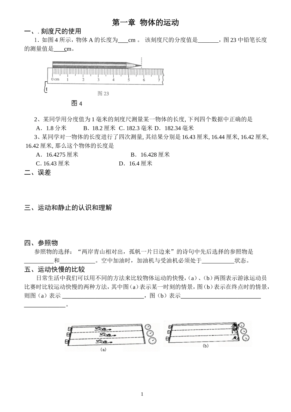 01物体的运动_第1页