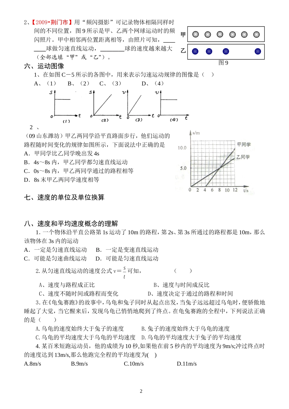 01物体的运动_第2页