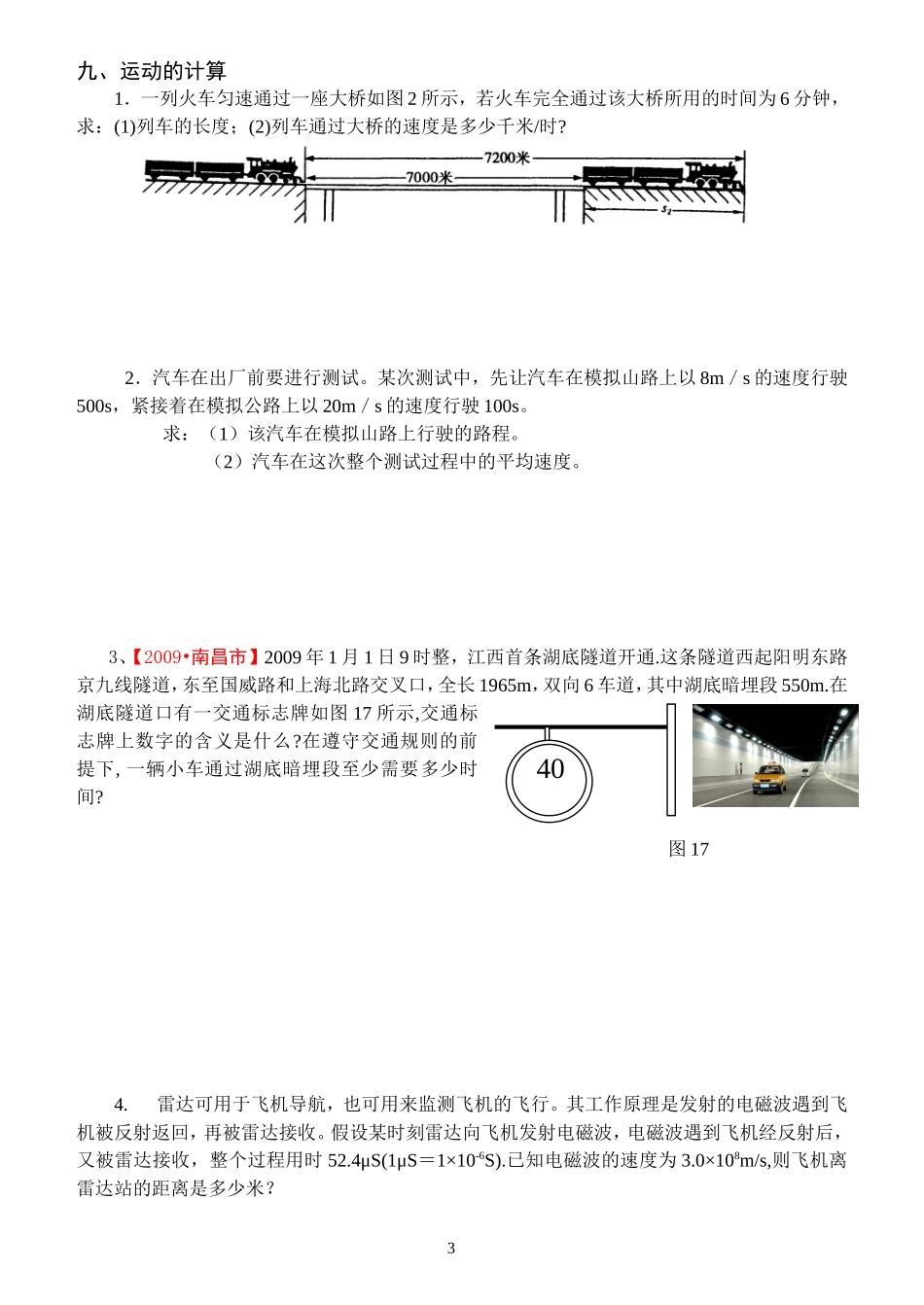 01物体的运动_第3页