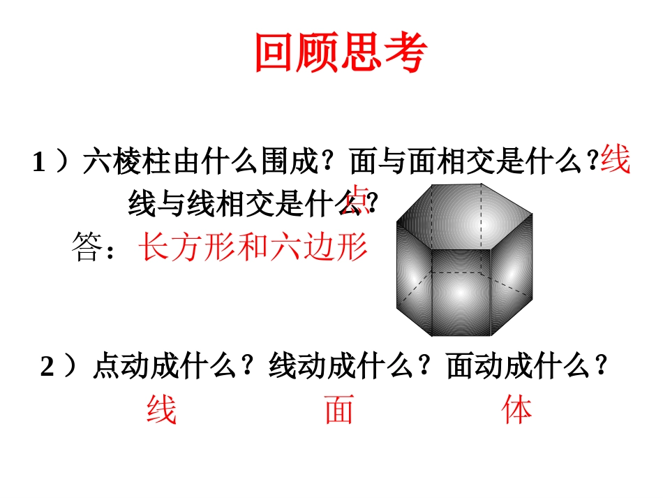 4.1线段、射线、直线_第2页