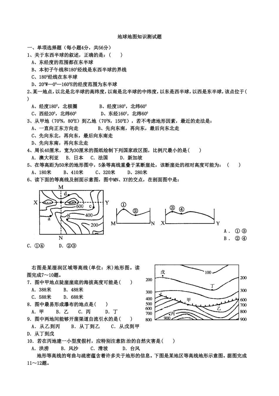 第1次地理测试题_第1页