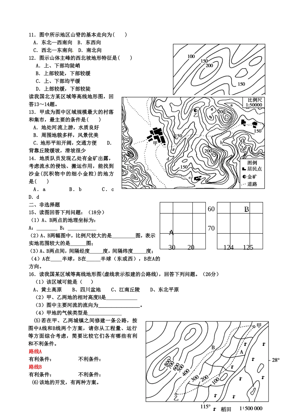 第1次地理测试题_第2页