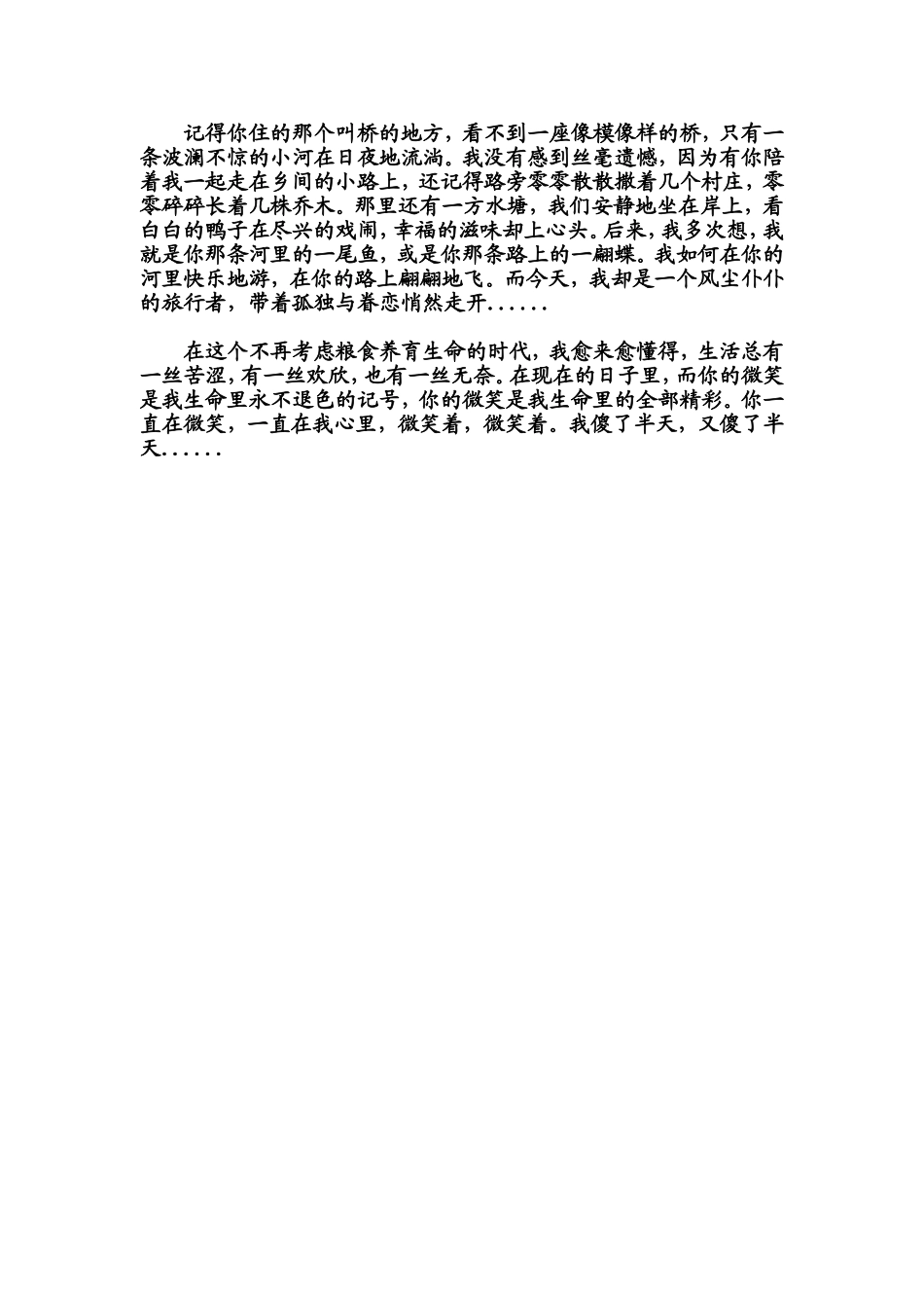 你一笑-曾经让我傻半天_第2页