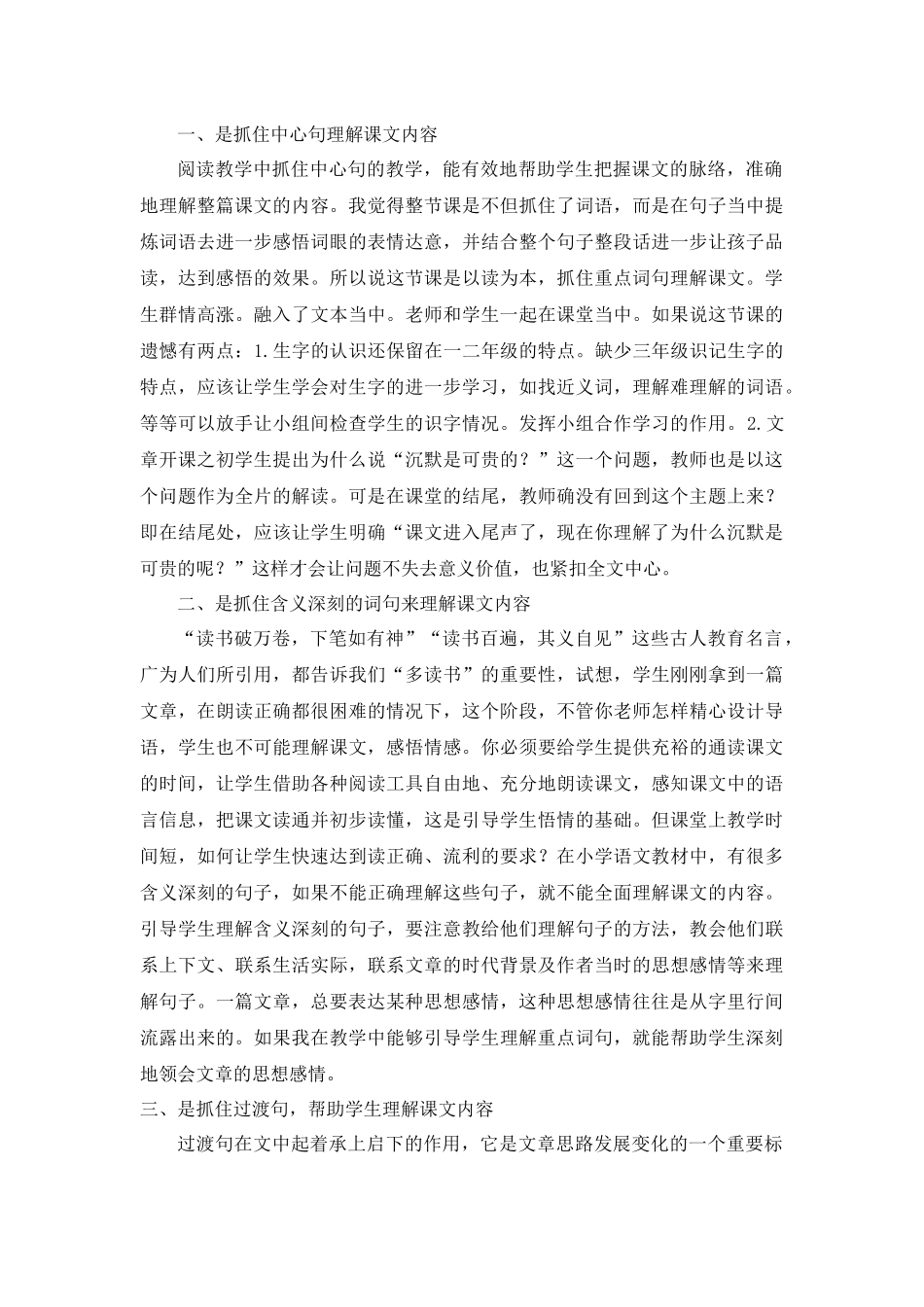 1.如何巧抓重点词句理解课文内容_第2页