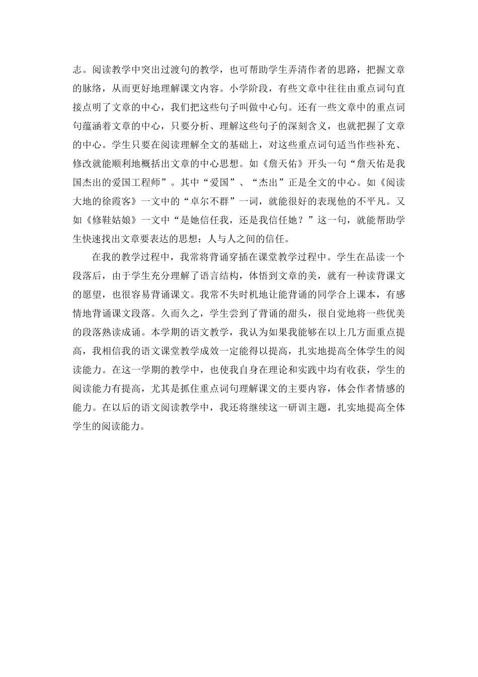 1.如何巧抓重点词句理解课文内容_第3页