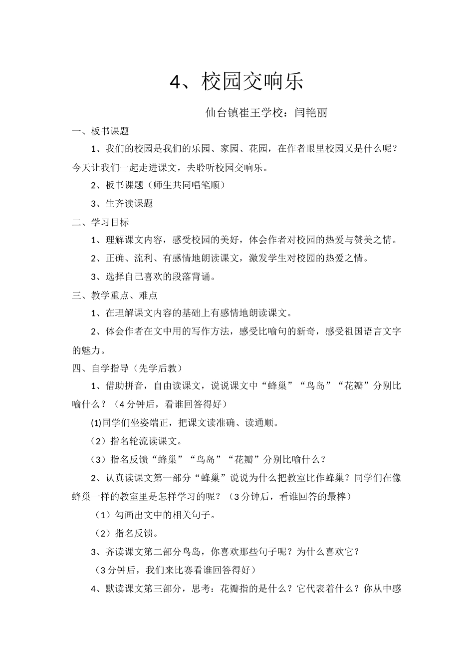 校园交响乐-----闫艳丽_第1页