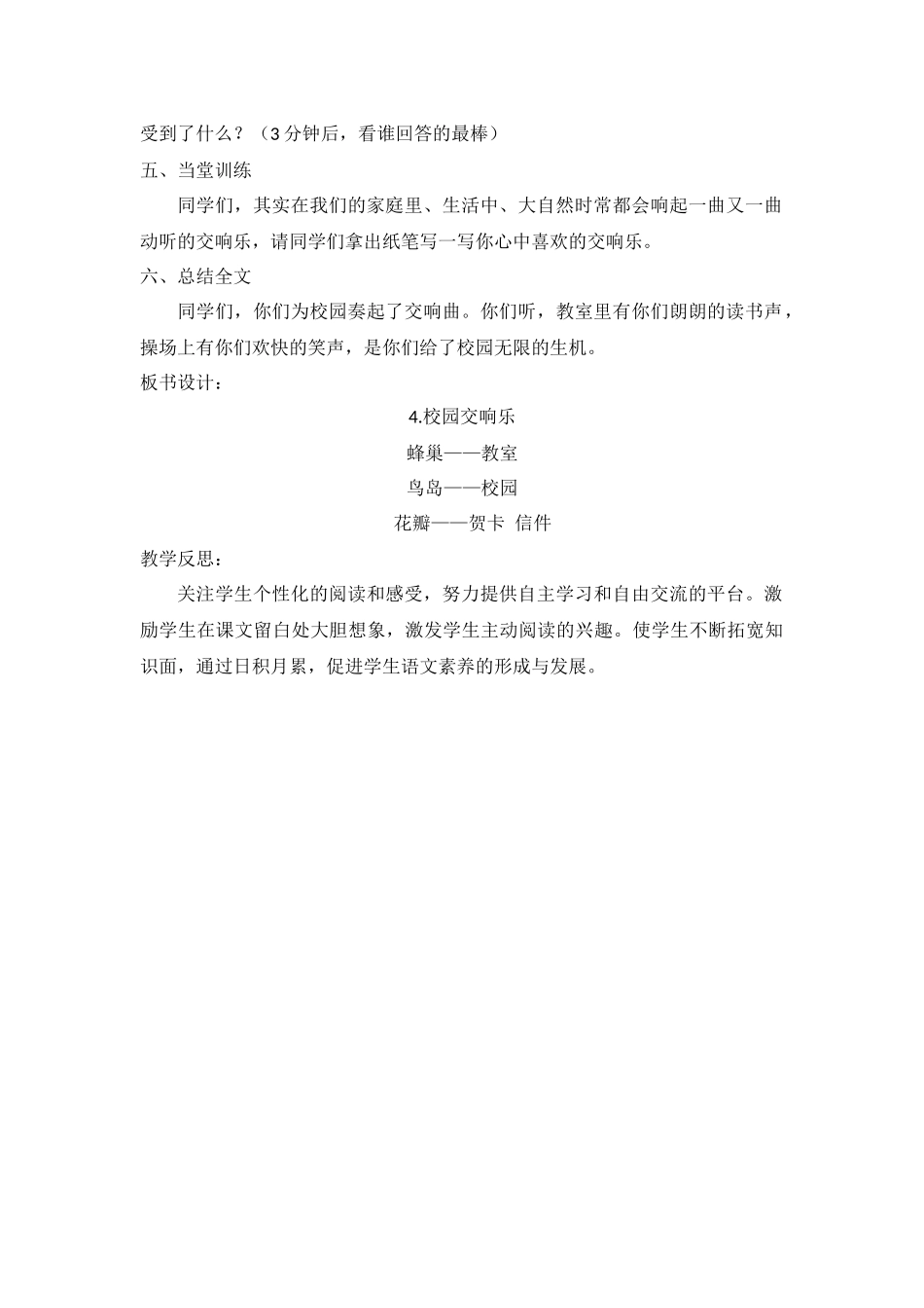 校园交响乐-----闫艳丽_第2页