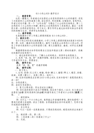 《小小的山村》(1)
