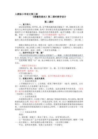 《清澈的湖水》1公开课定稿陈静