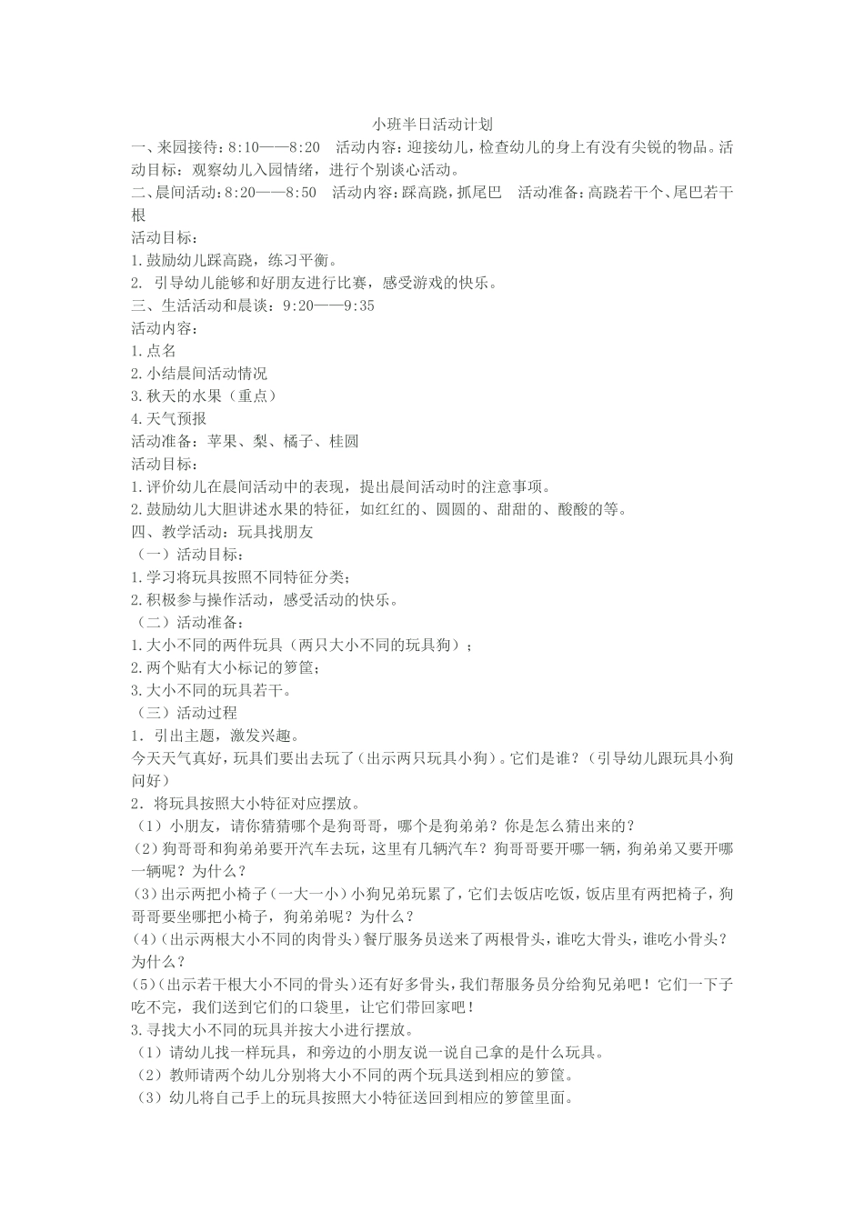 小班半日活动_第1页