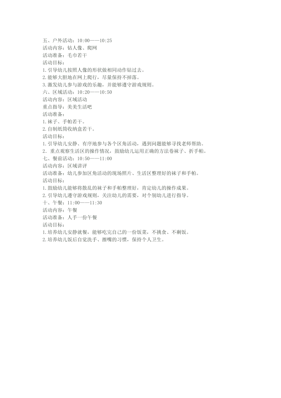 小班半日活动_第2页