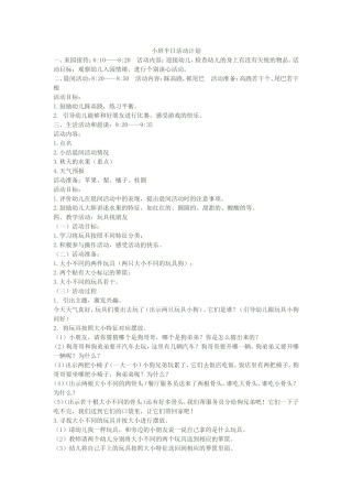 小班半日活动