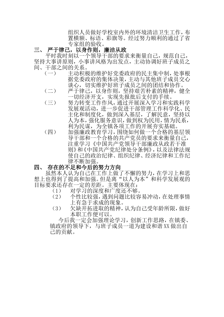 党委委员述职报告[1]_第2页