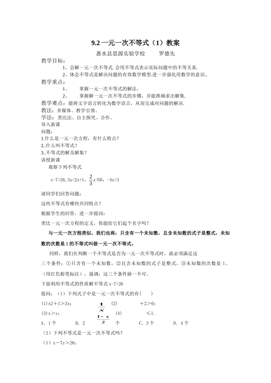 9.2.1--一元一次不等式(1)_第1页