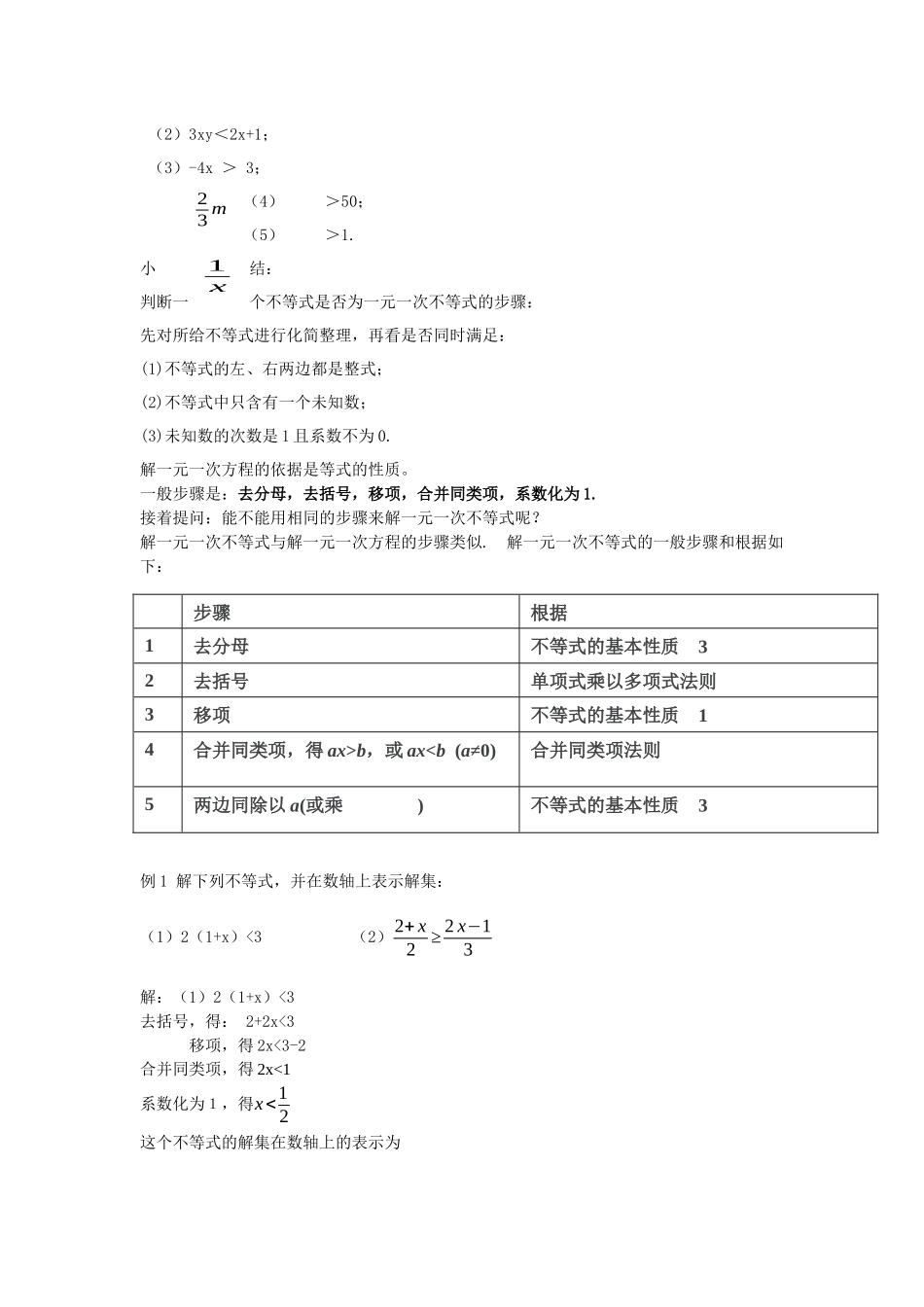 9.2.1--一元一次不等式(1)_第2页