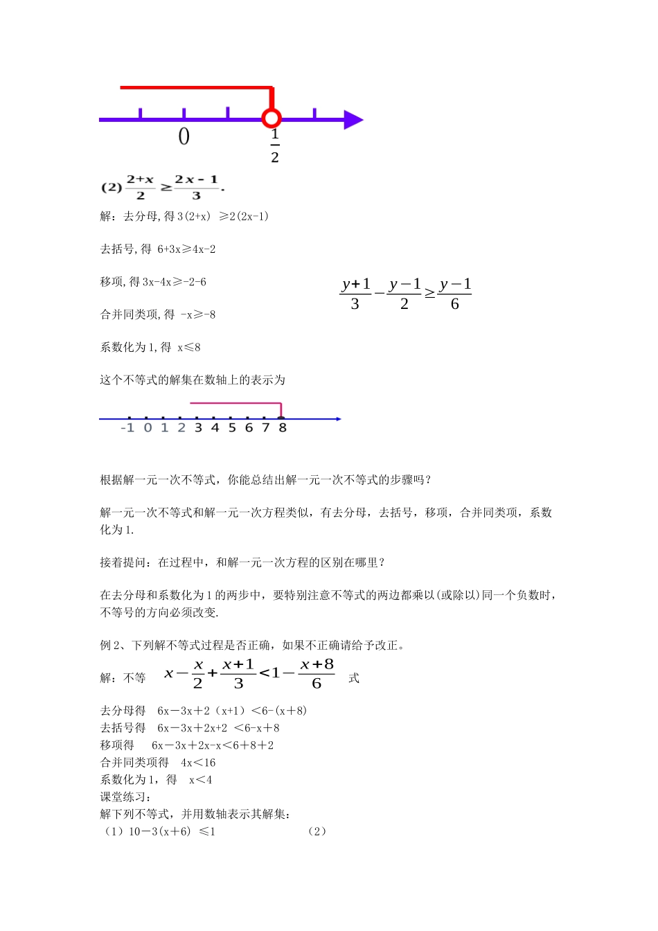 9.2.1--一元一次不等式(1)_第3页