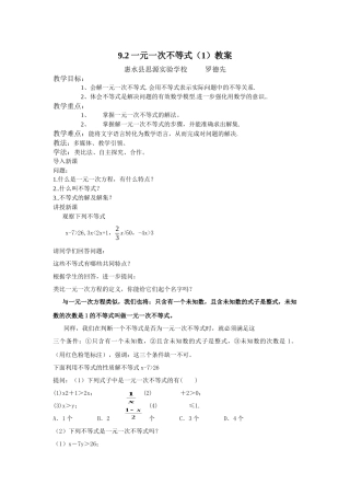 9.2.1--一元一次不等式(1)