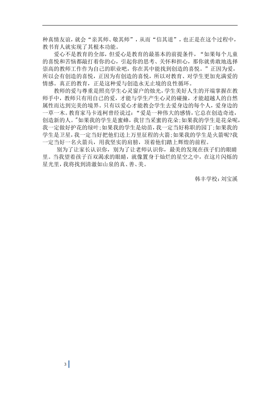 师爱-德育工作的基础_第3页