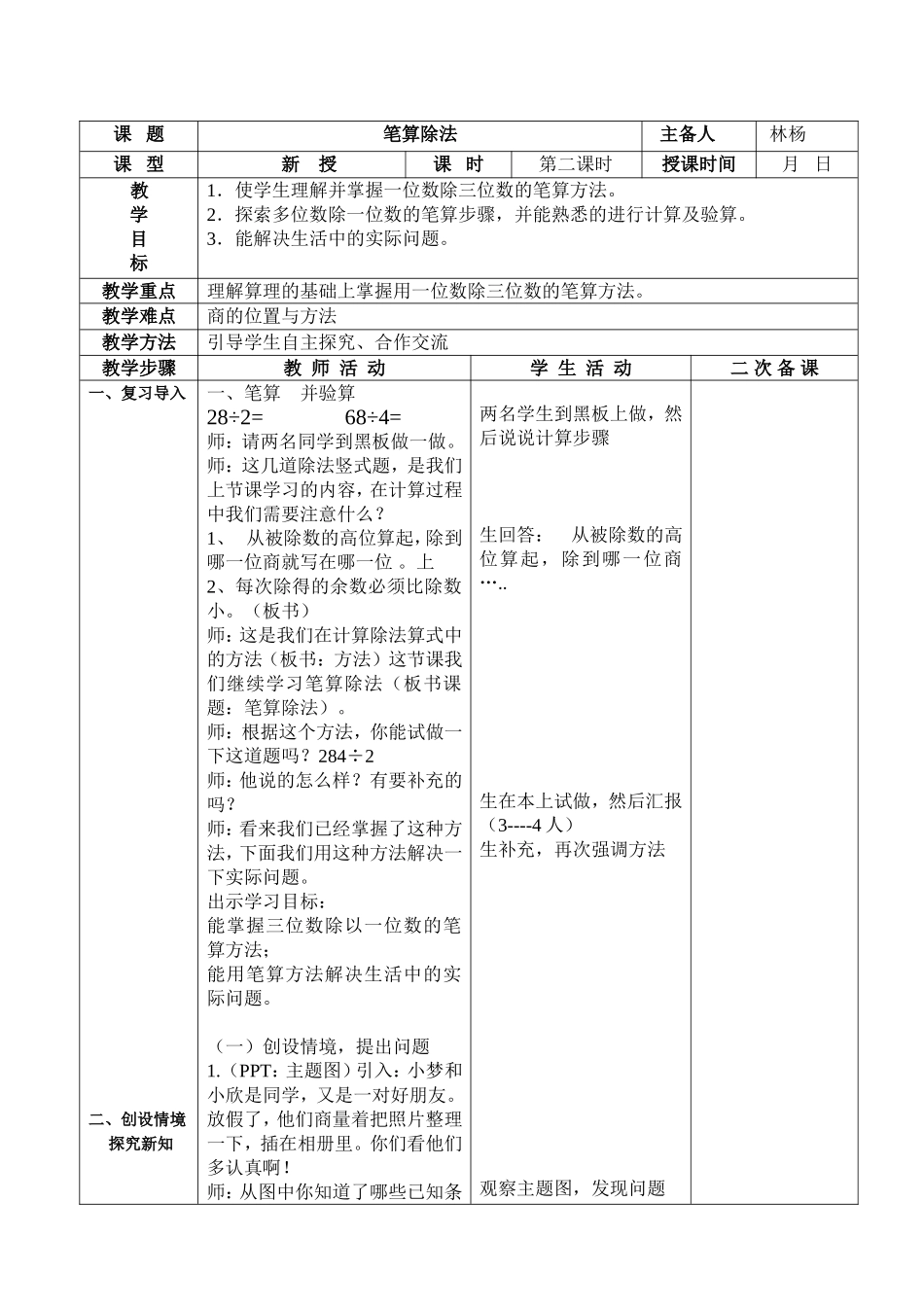 人教2011版小学数学三年级三位数除以一位数笔算-(2)_第1页
