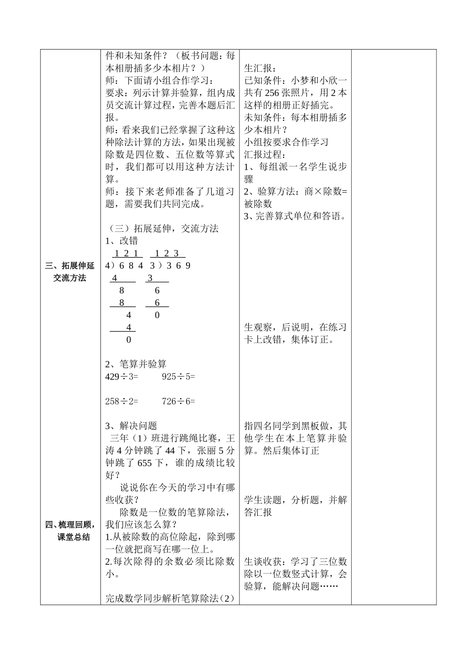 人教2011版小学数学三年级三位数除以一位数笔算-(2)_第2页