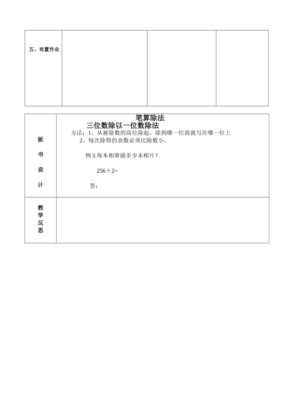 人教2011版小学数学三年级三位数除以一位数笔算-(2)_第3页
