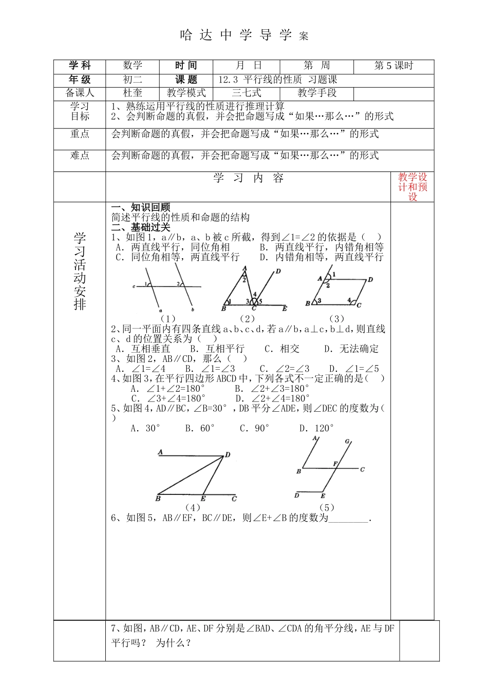 12.3.平行线的性质习题课_第1页
