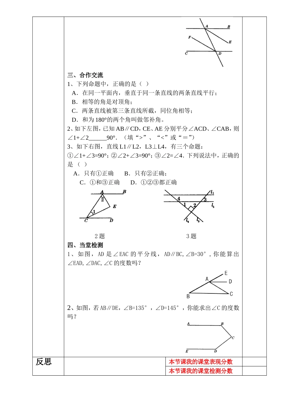 12.3.平行线的性质习题课_第2页