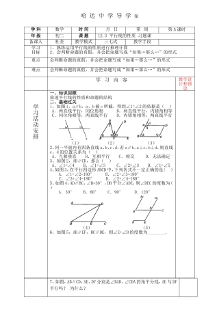 12.3.平行线的性质习题课