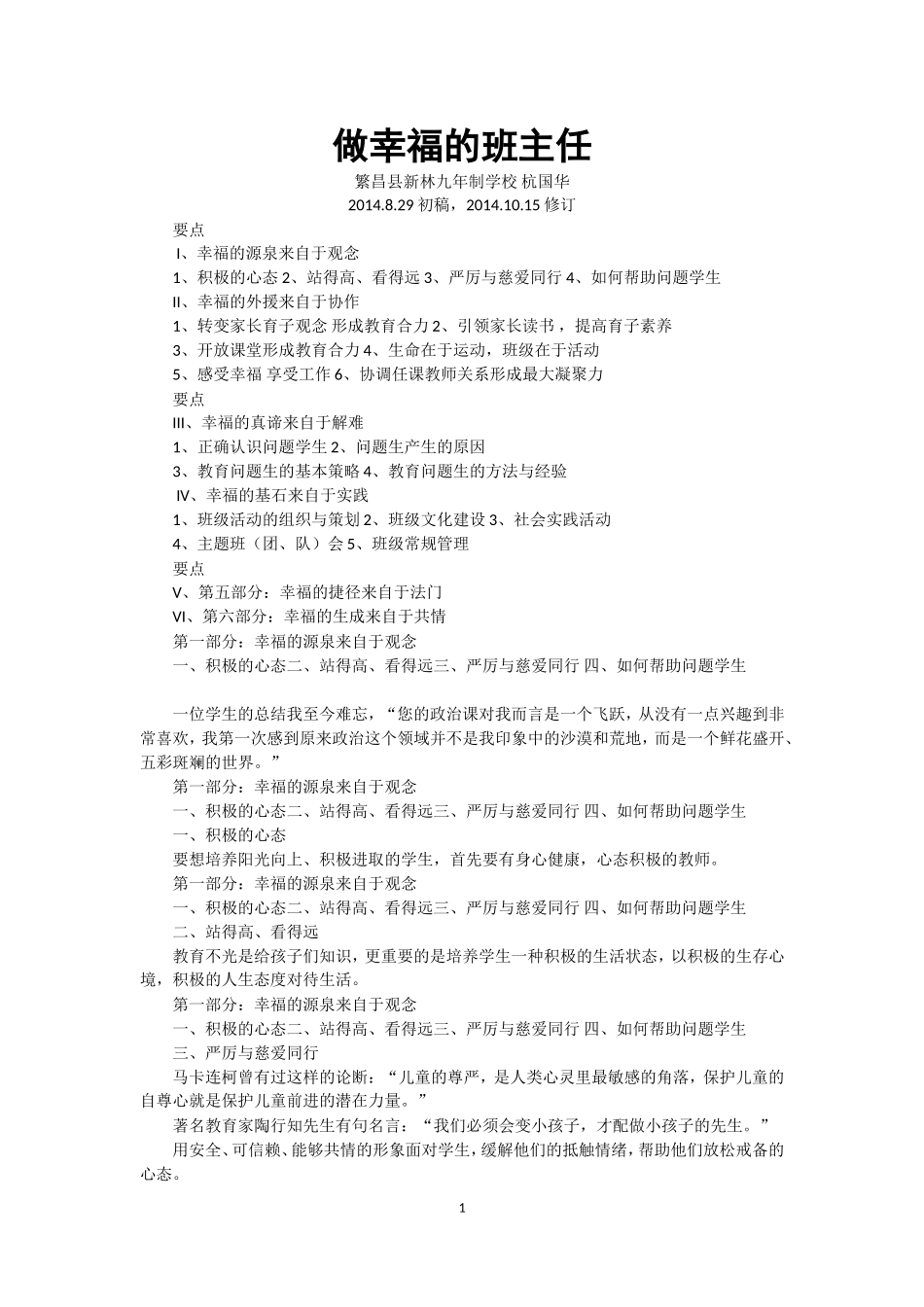 做幸福的班主任_第1页