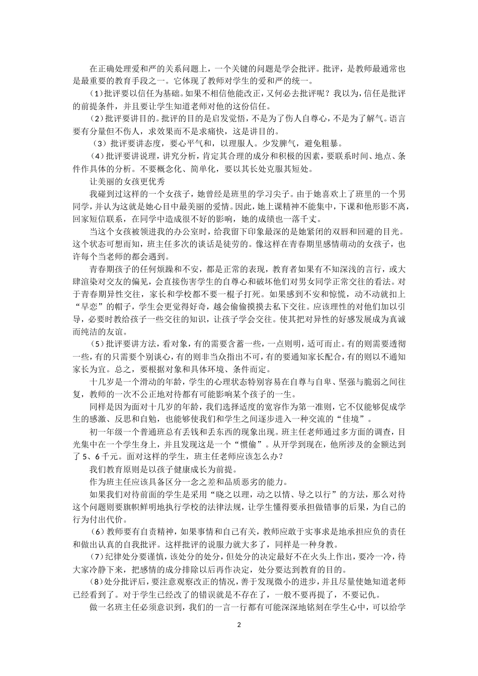 做幸福的班主任_第2页